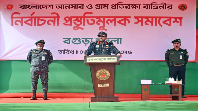 প্রোপাগান্ডা মোকাবিলায় ঐক্য ও প্রযুক্তিনির্ভর ব্যবস্থাপনার ওপর জোর আনসার–ভিডিপির...