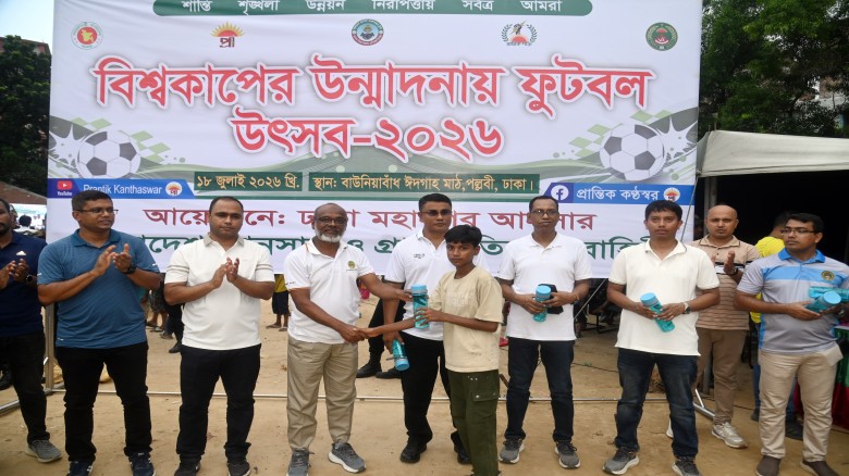 বিশ্বকাপের উন্মাদনায় কালশী বস্তিতে আনসারের ‘ফুটবল উৎসব...