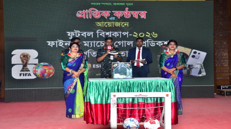 বিশ্বকাপ ফাইনাল গোল প্রেডিকশনে ‘প্রান্তিক কণ্ঠস্বর’-এর ১০ বিজয়ী ঘোষণা...